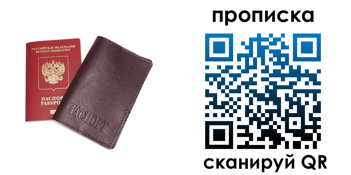 временная регистрация надежно в Красном Куте