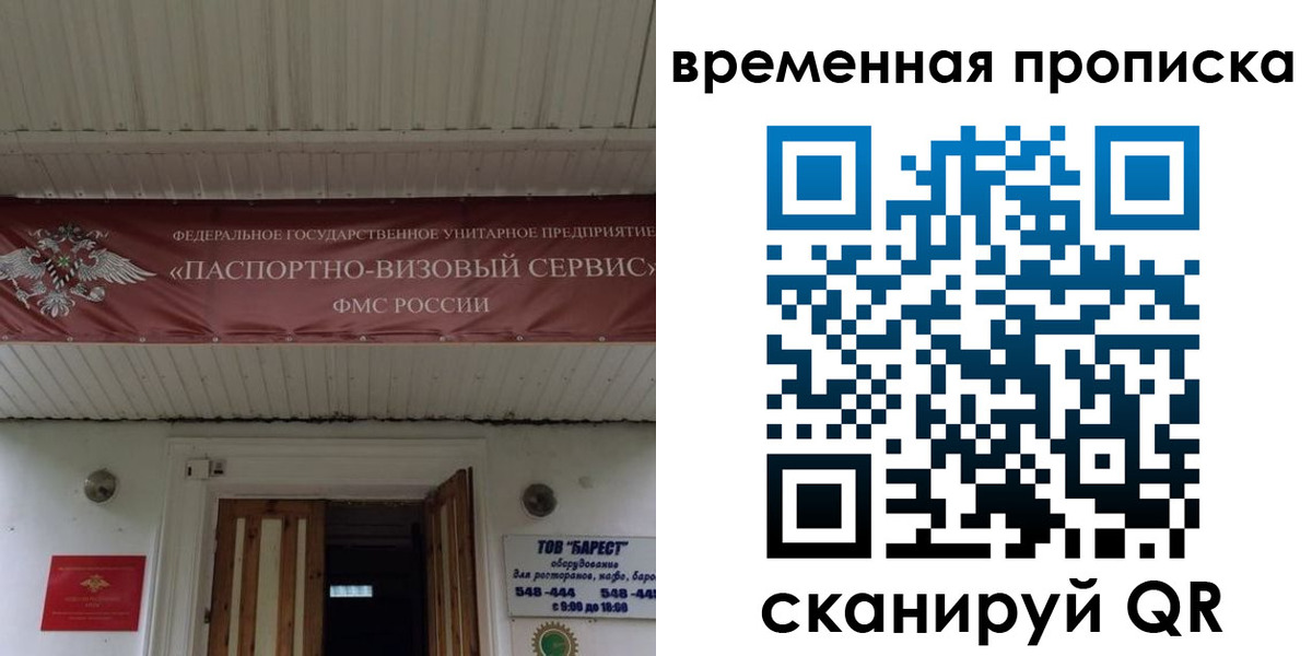 временная регистрация купить в Красном Куте