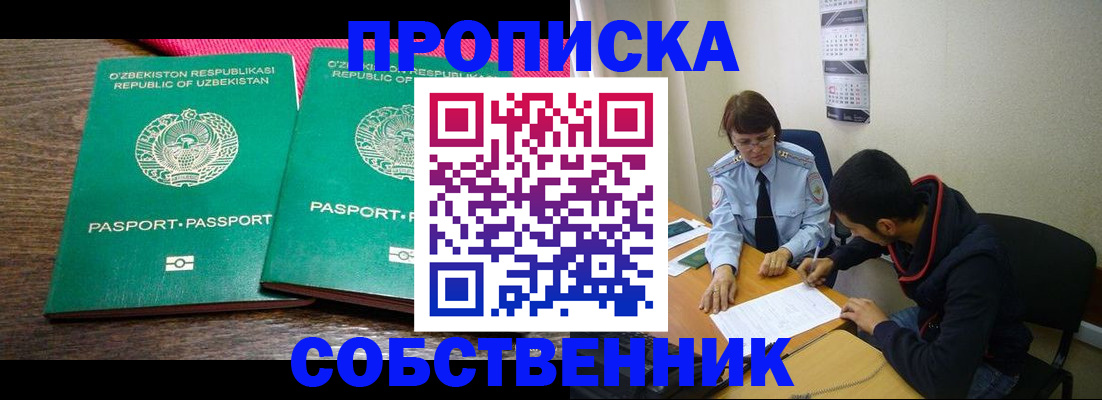 прописка гарантия в Красном Куте