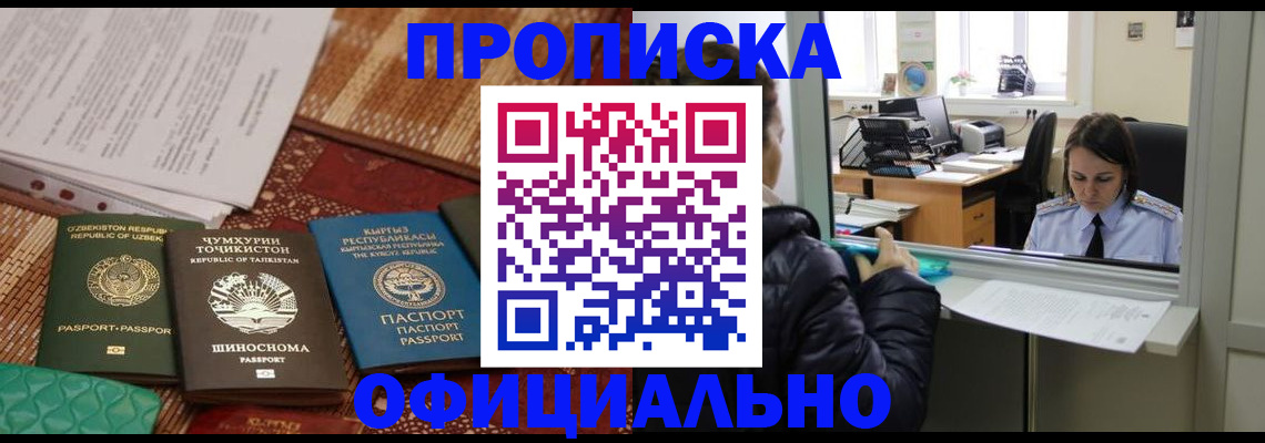 временная регистрация адрес в Красном Куте