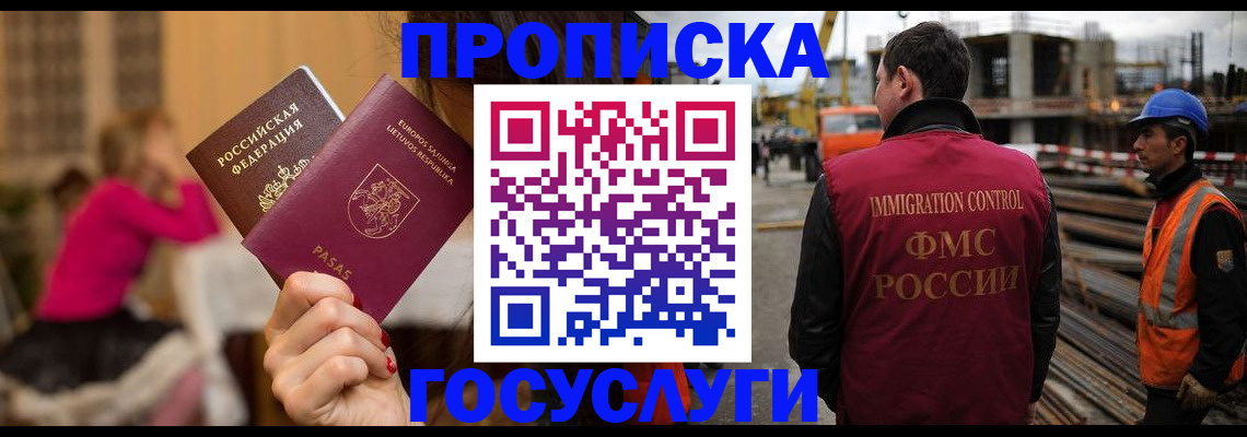 временная регистрация купить в Красном Куте