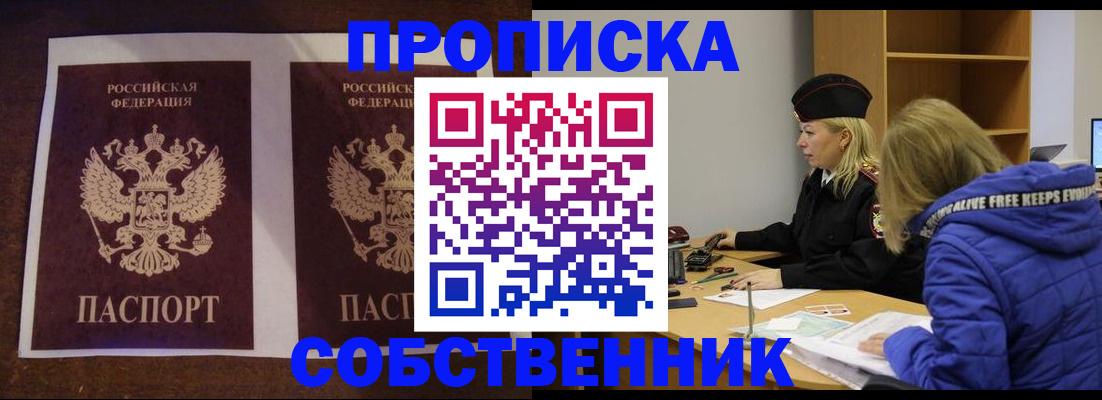 временная регистрация купить в Красном Куте