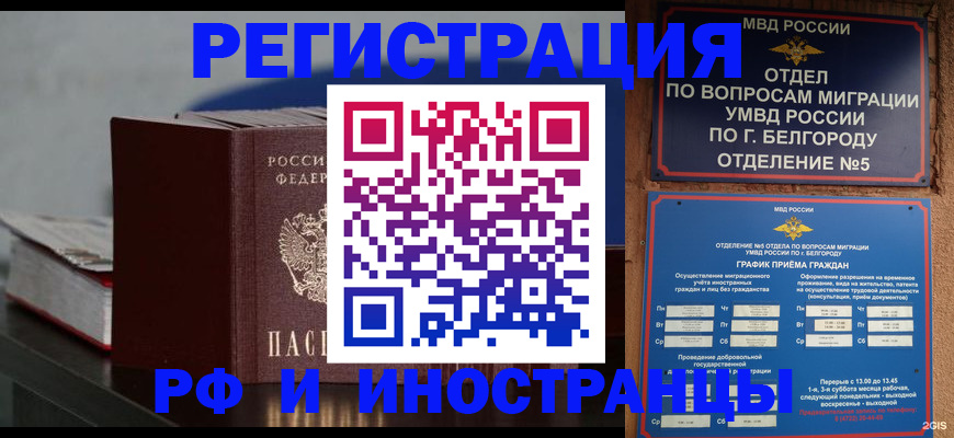 прописка 2025 в Красном Куте