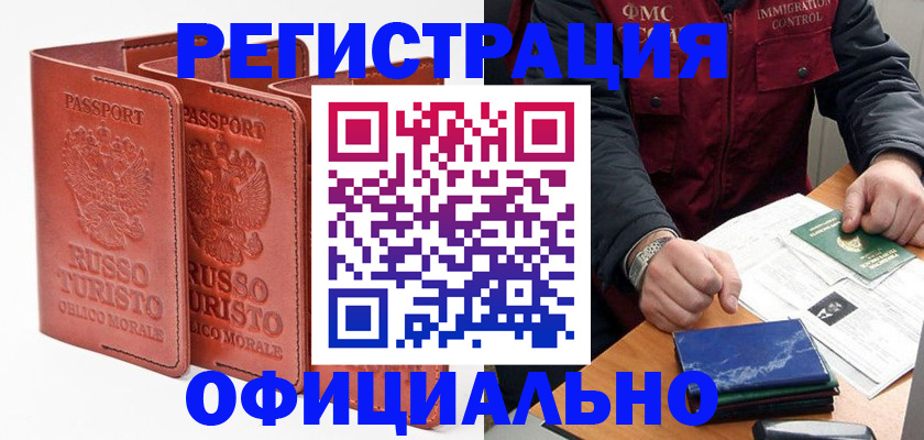 временная регистрация для школы в Красном Куте