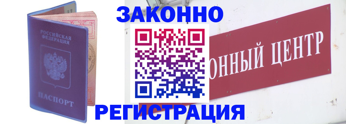 прописка иностранных граждан в Красном Куте