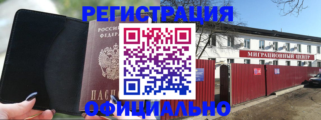 регистрация в Красном Куте