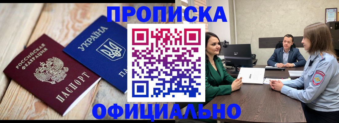 где прописаться в Красном Куте
