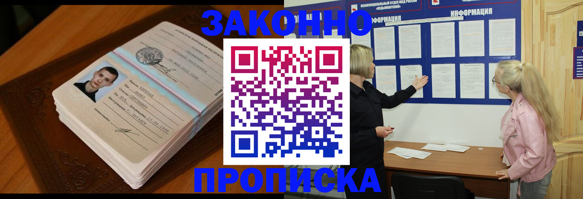 где прописаться в Красном Куте